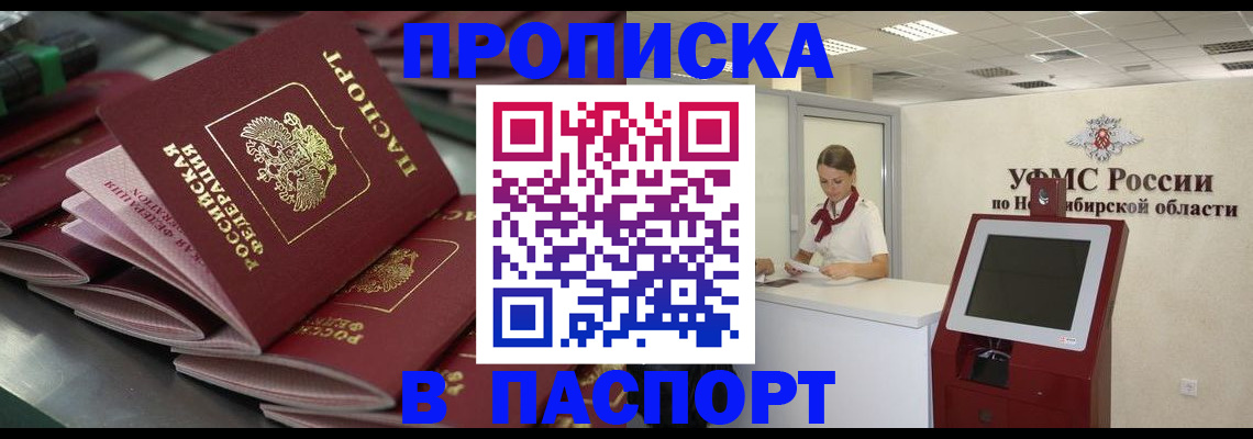 прописка для работы в Костомукше