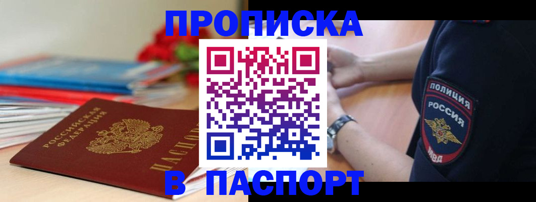 прописка законно в Костомукше